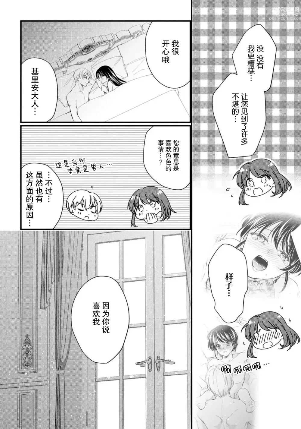 Page 170 of manga 新婚约者超宠我 1-11