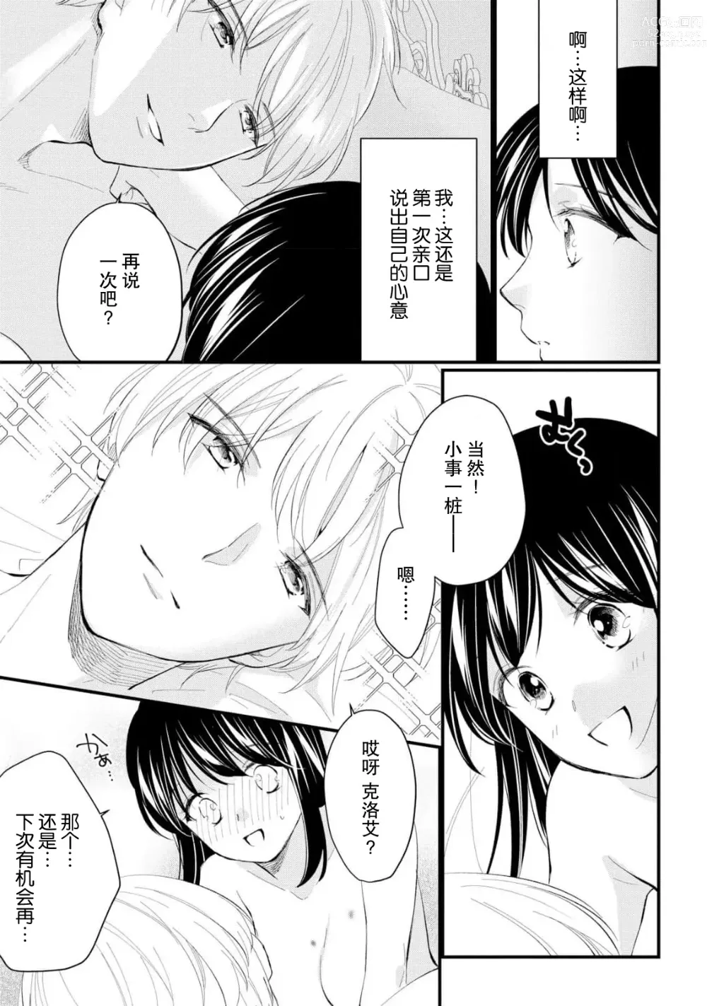 Page 171 of manga 新婚约者超宠我 1-11