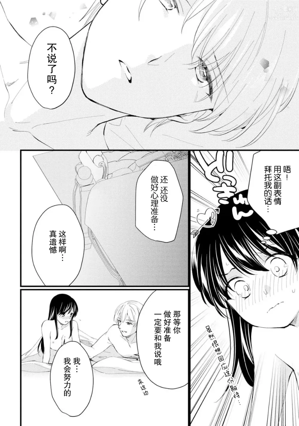 Page 172 of manga 新婚约者超宠我 1-11