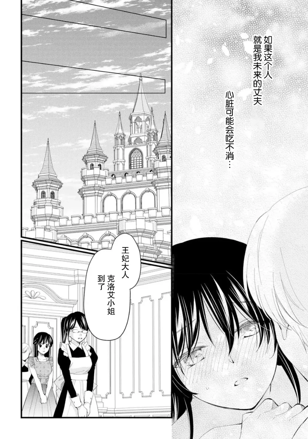 Page 176 of manga 新婚约者超宠我 1-11