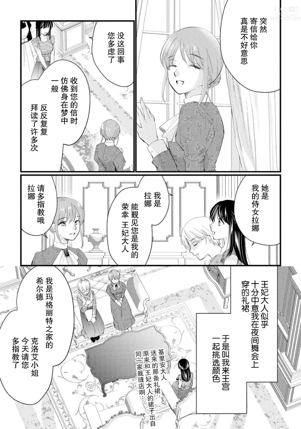 Page 177 of manga 新婚约者超宠我 1-11