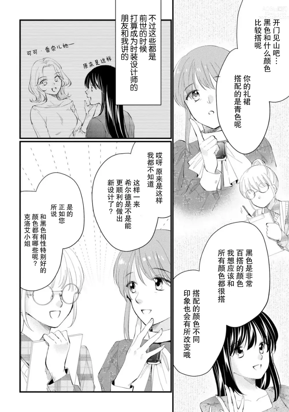 Page 178 of manga 新婚约者超宠我 1-11