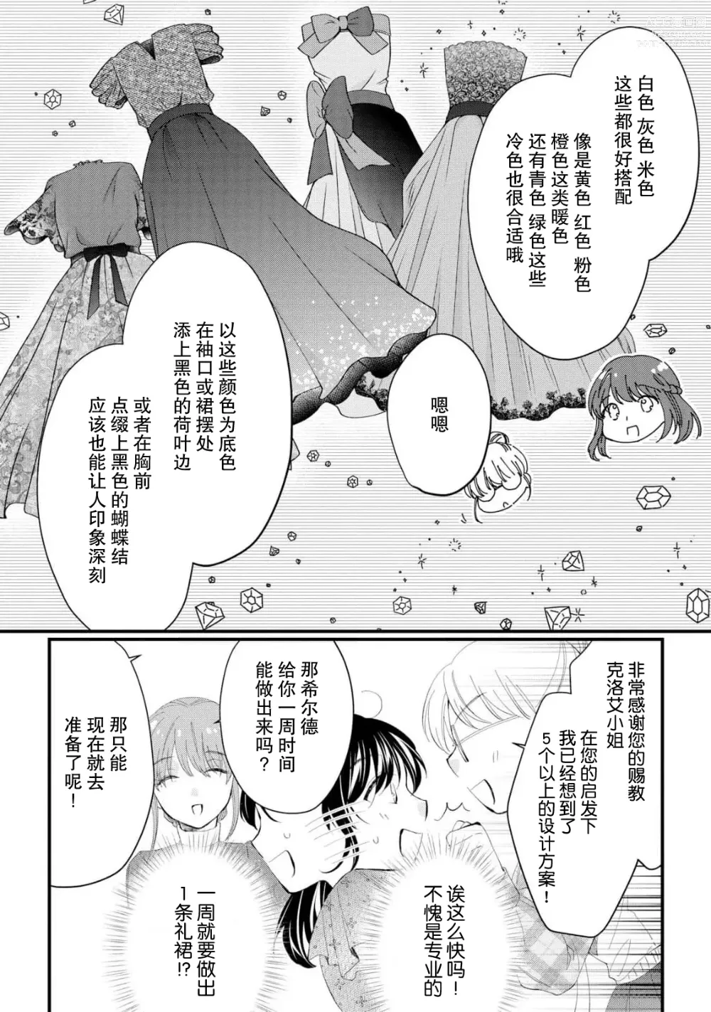 Page 179 of manga 新婚约者超宠我 1-11