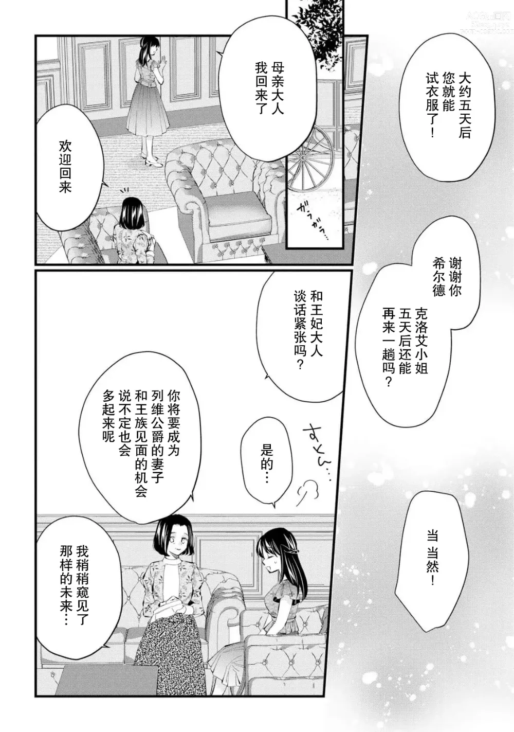 Page 180 of manga 新婚约者超宠我 1-11