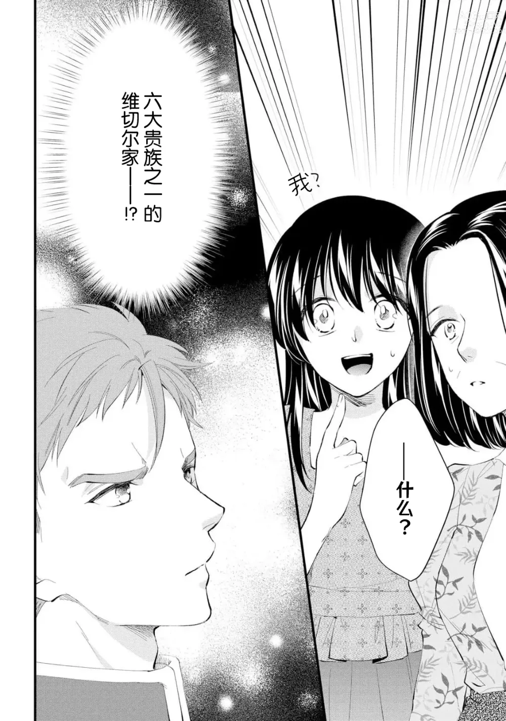 Page 183 of manga 新婚约者超宠我 1-11