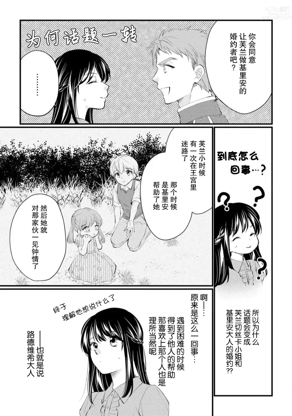 Page 187 of manga 新婚约者超宠我 1-11