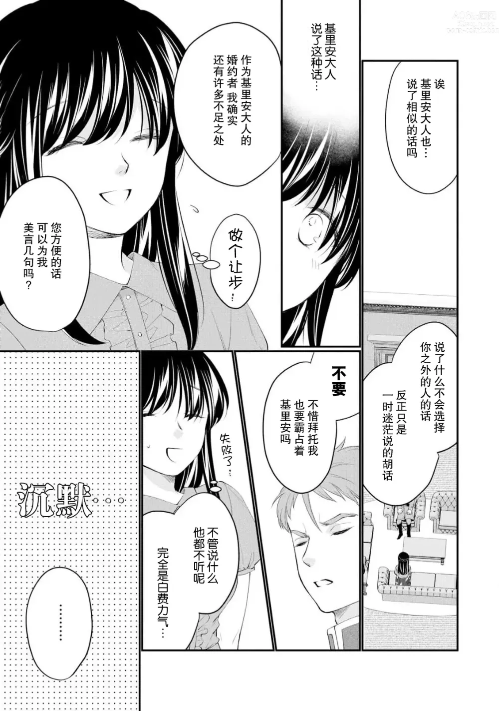 Page 195 of manga 新婚约者超宠我 1-11