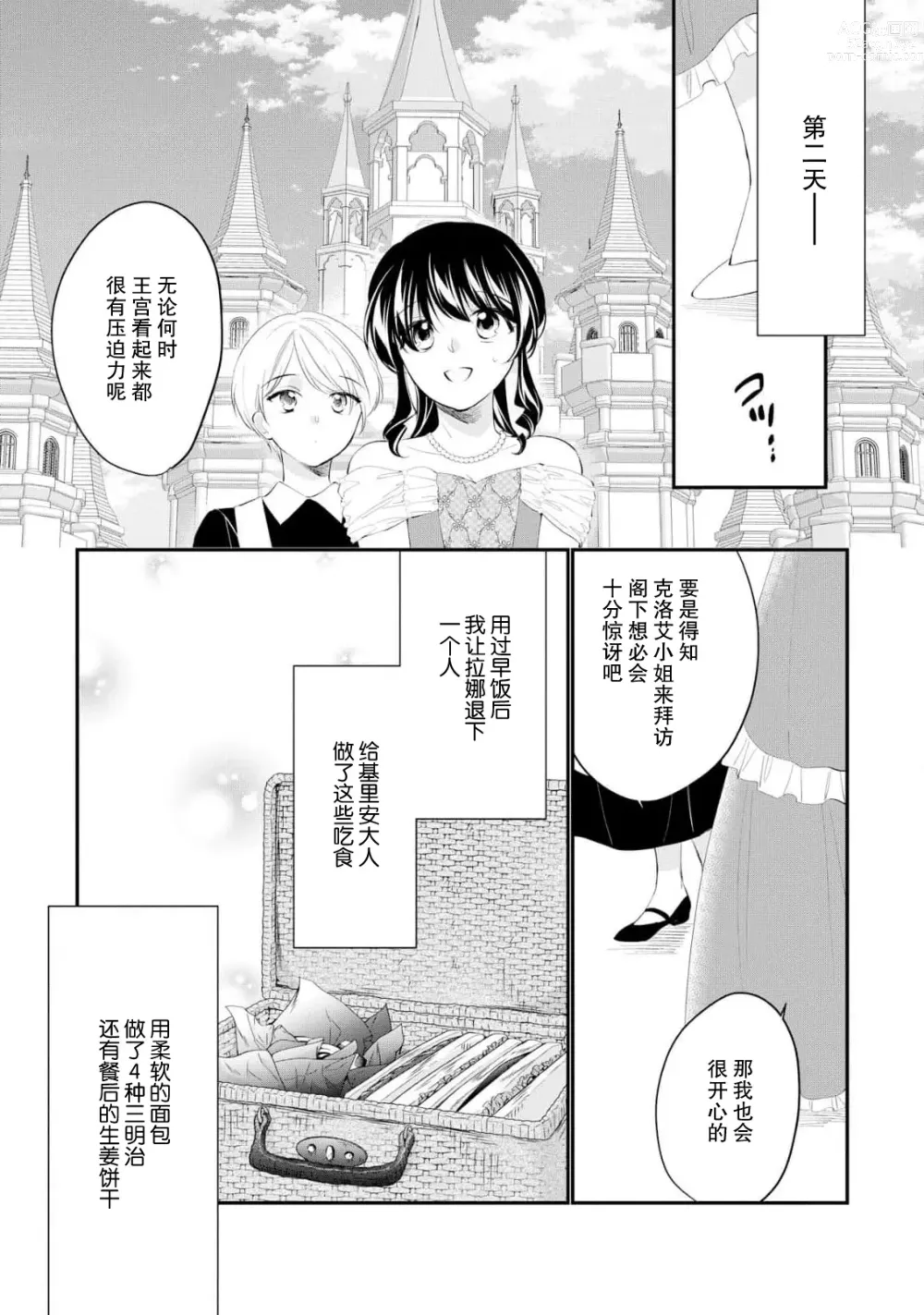 Page 197 of manga 新婚约者超宠我 1-11