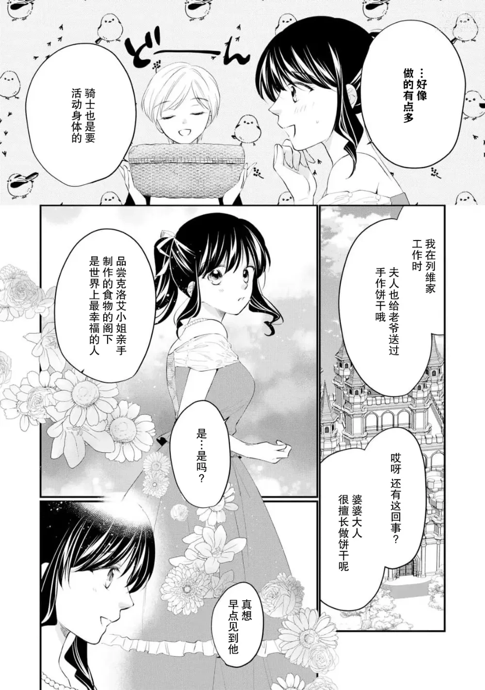 Page 198 of manga 新婚约者超宠我 1-11