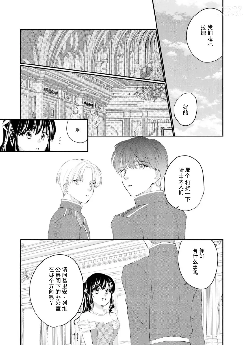 Page 199 of manga 新婚约者超宠我 1-11