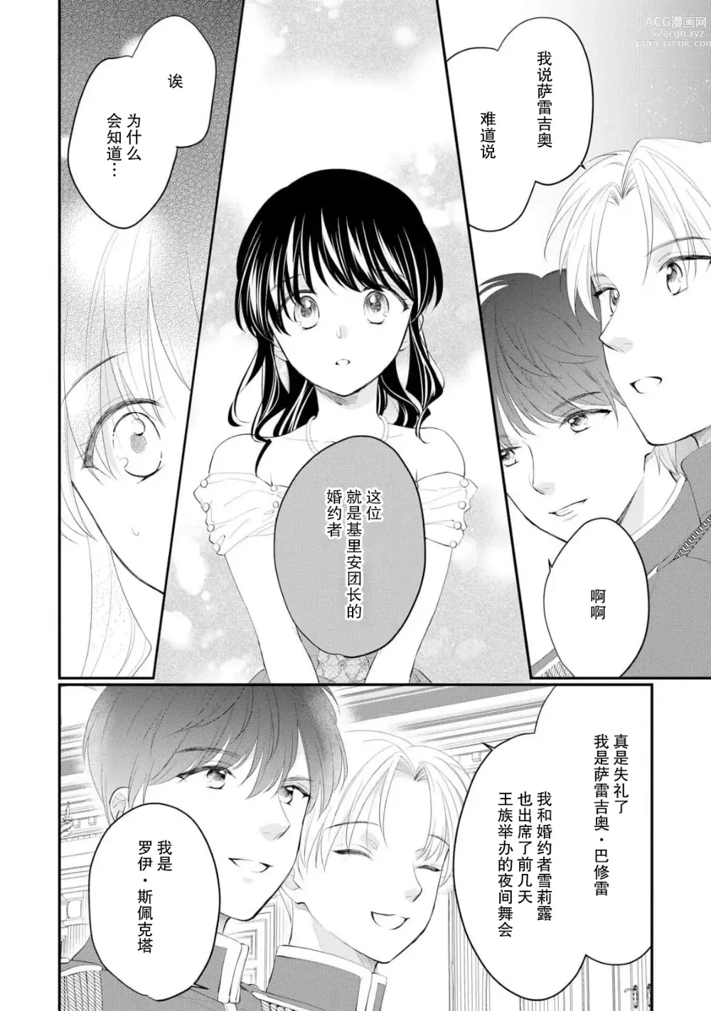 Page 200 of manga 新婚约者超宠我 1-11