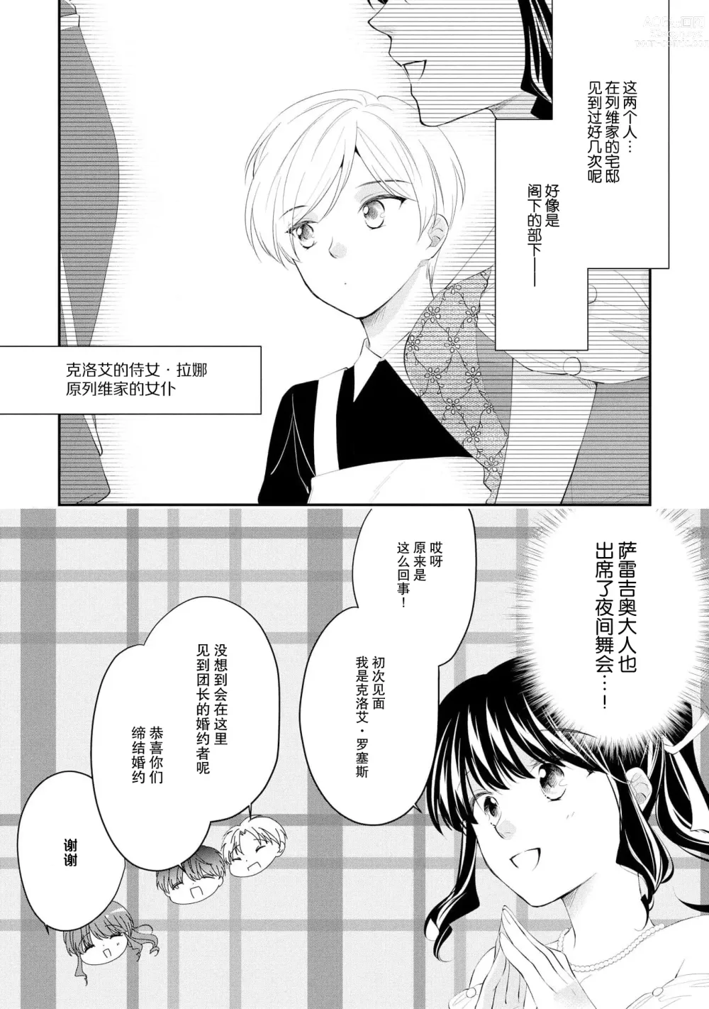 Page 201 of manga 新婚约者超宠我 1-11