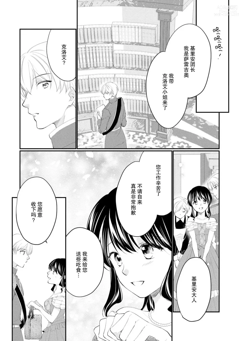 Page 203 of manga 新婚约者超宠我 1-11