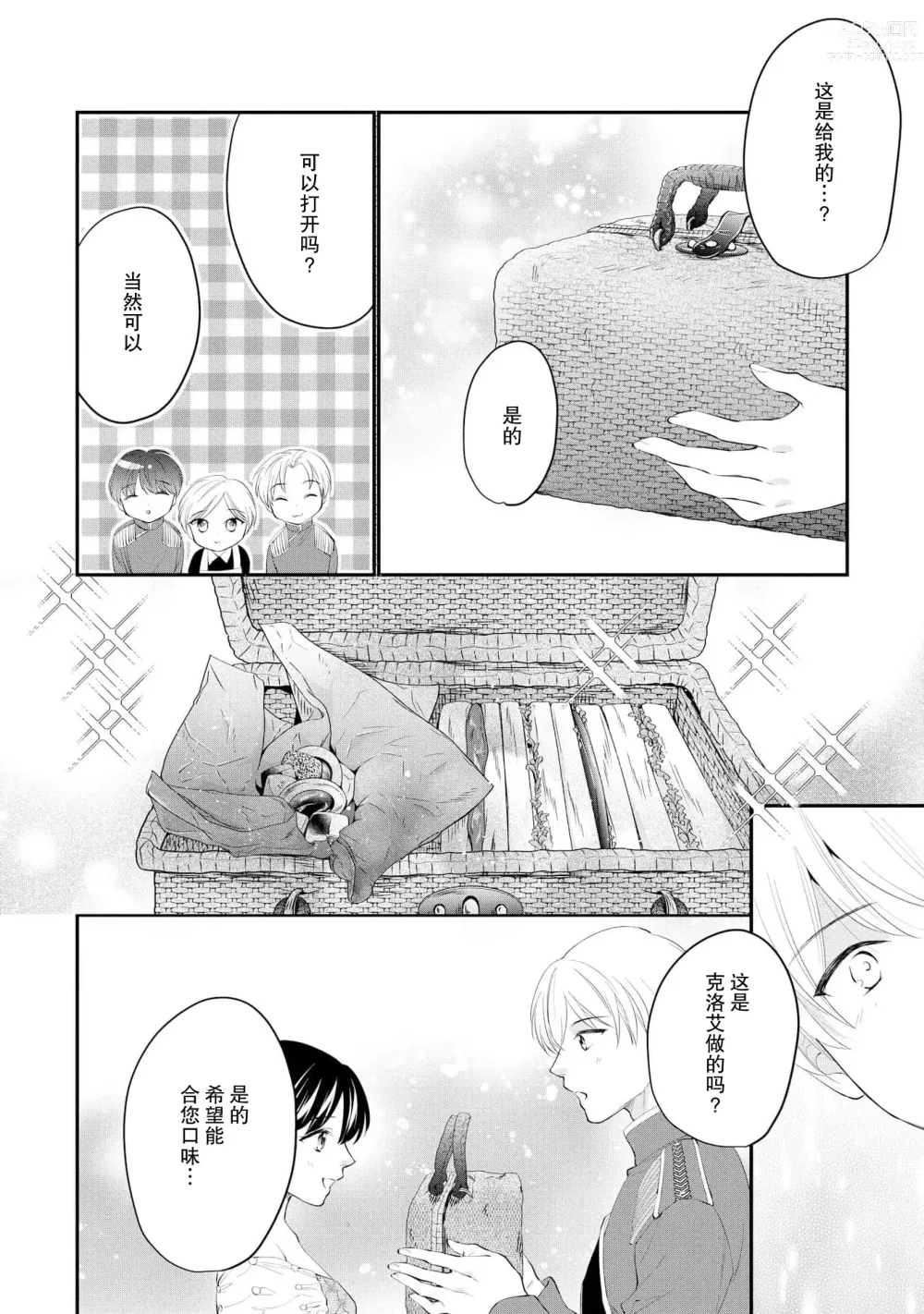 Page 204 of manga 新婚约者超宠我 1-11