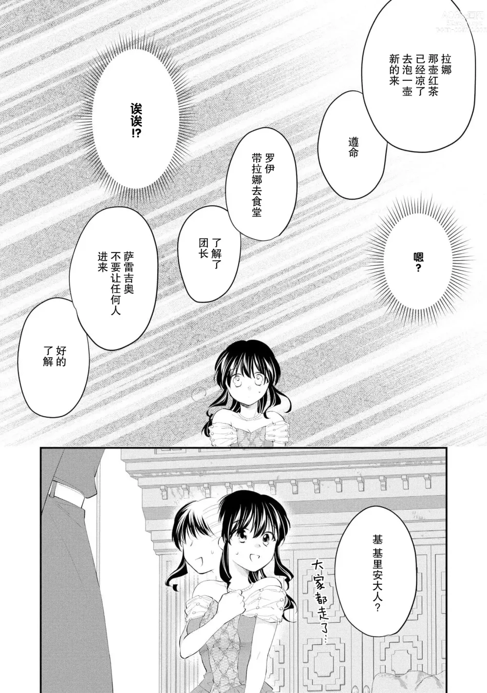 Page 205 of manga 新婚约者超宠我 1-11