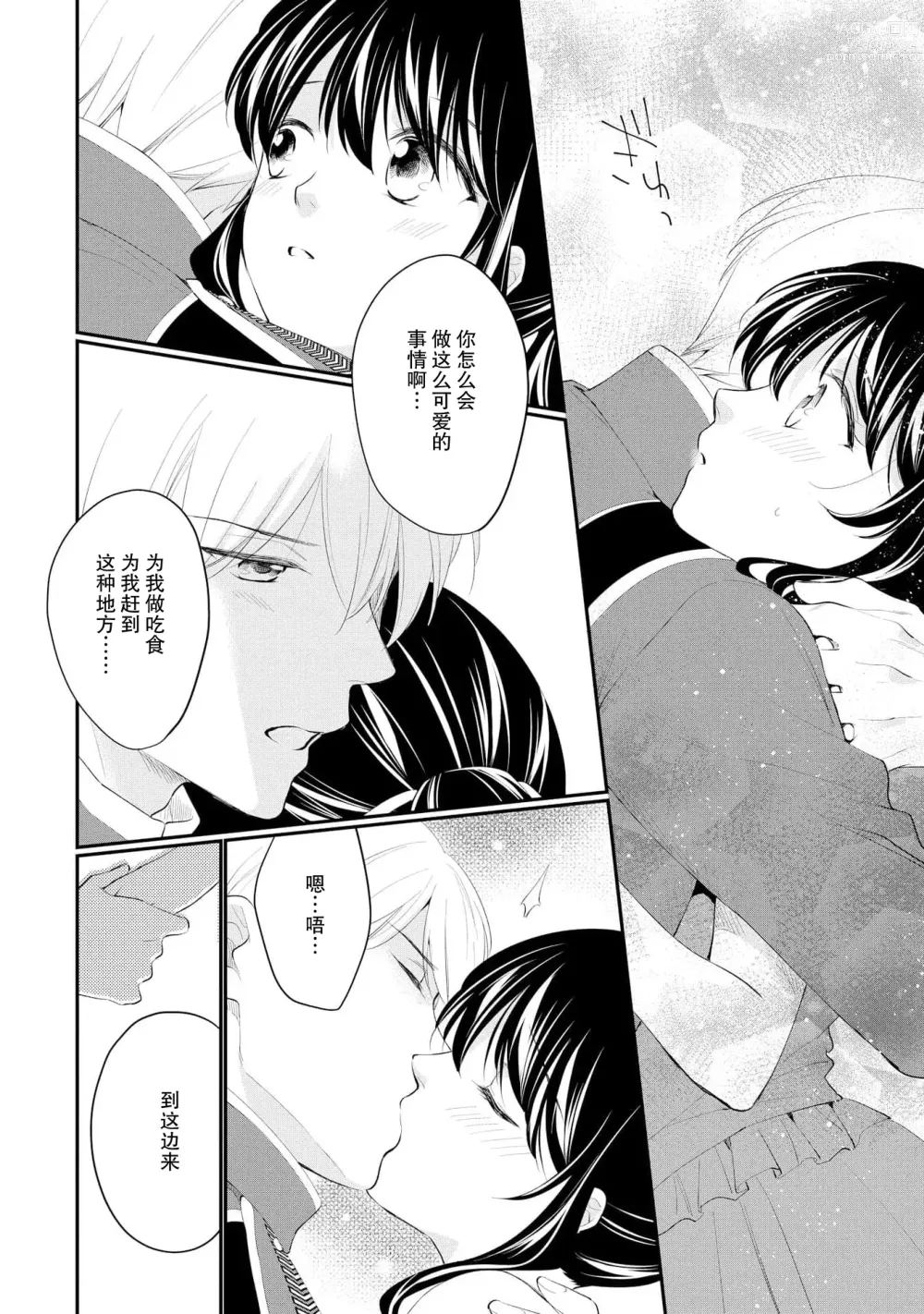 Page 206 of manga 新婚约者超宠我 1-11