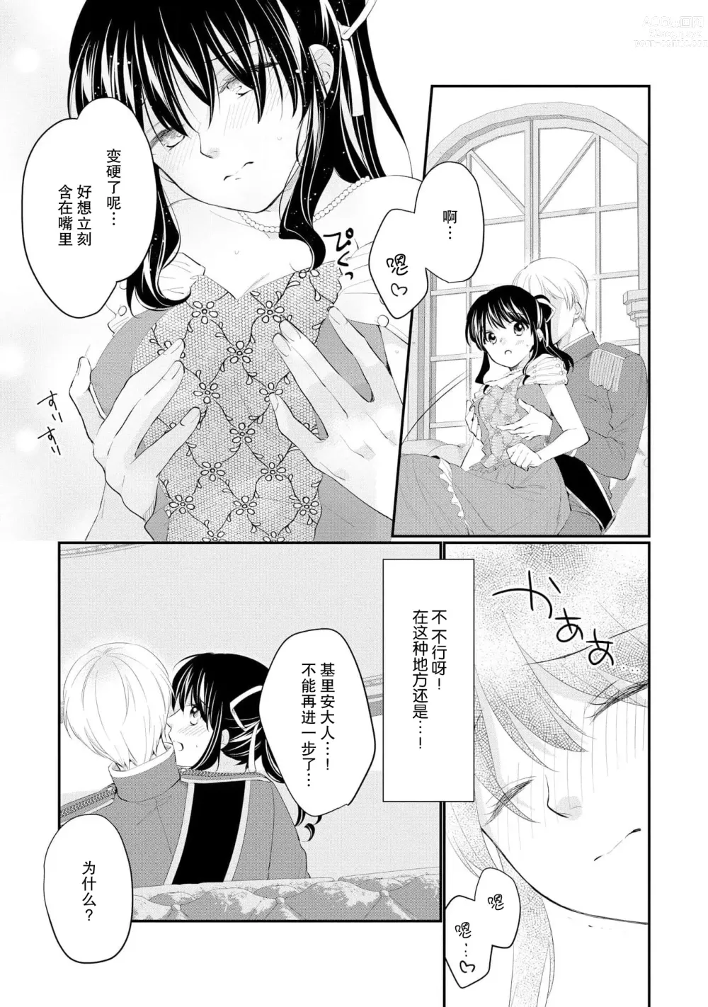 Page 207 of manga 新婚约者超宠我 1-11