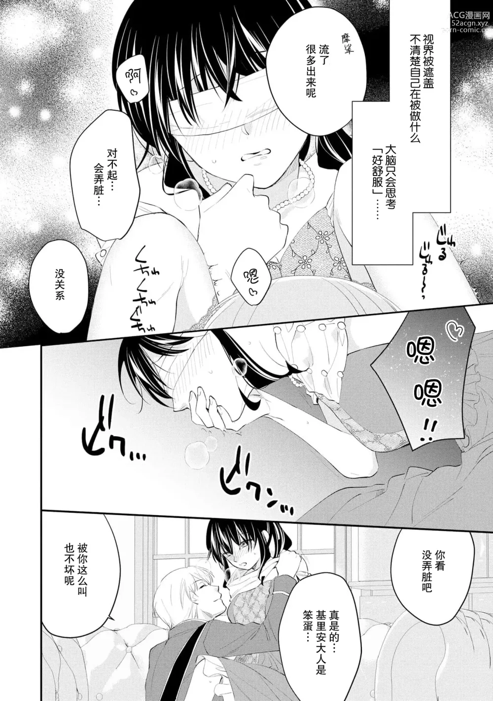 Page 210 of manga 新婚约者超宠我 1-11