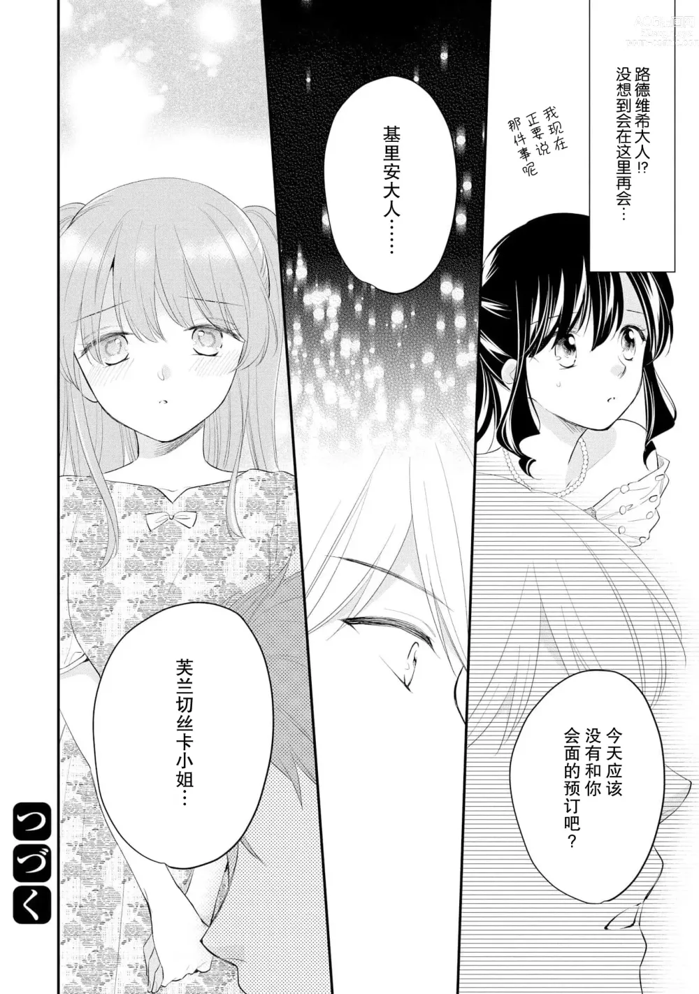 Page 212 of manga 新婚约者超宠我 1-11