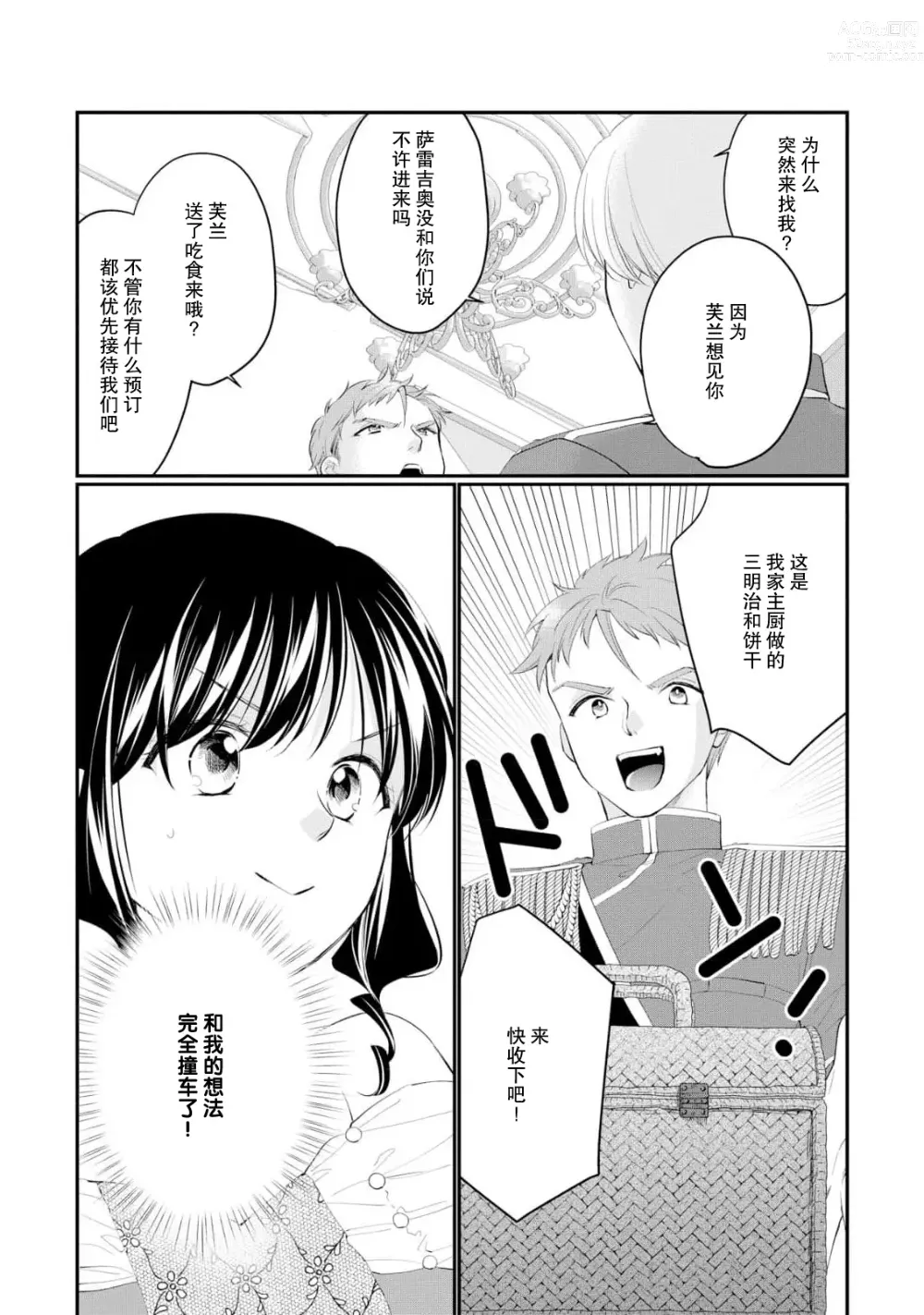 Page 220 of manga 新婚约者超宠我 1-11