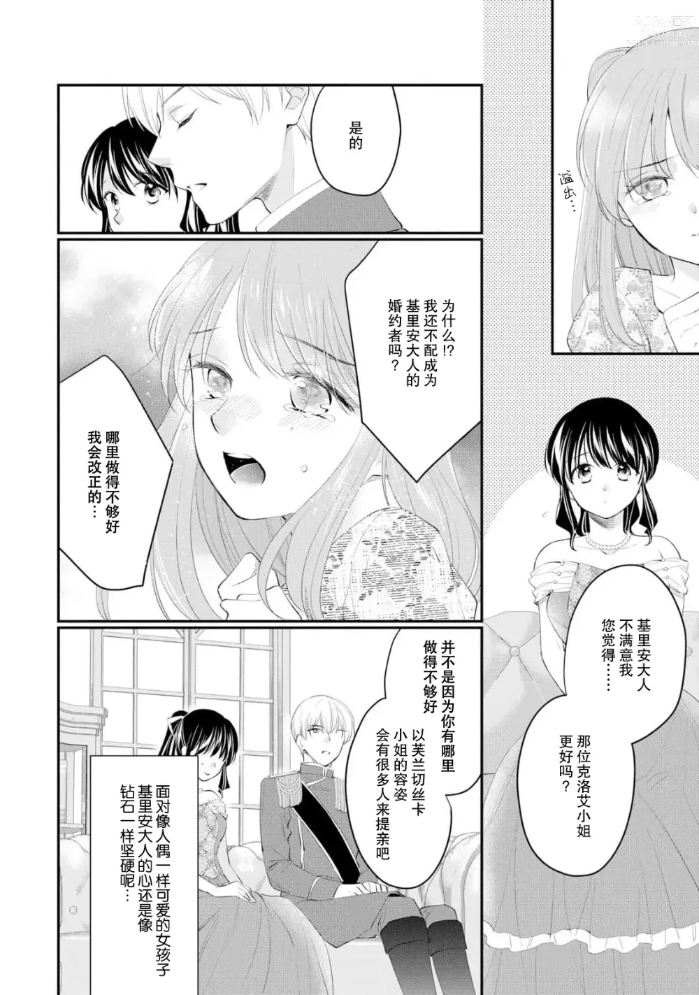 Page 222 of manga 新婚约者超宠我 1-11