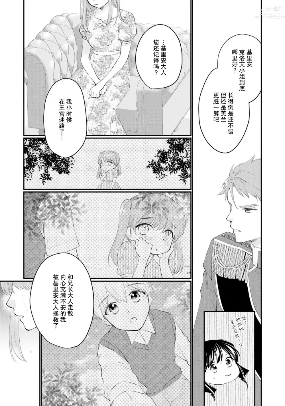 Page 223 of manga 新婚约者超宠我 1-11