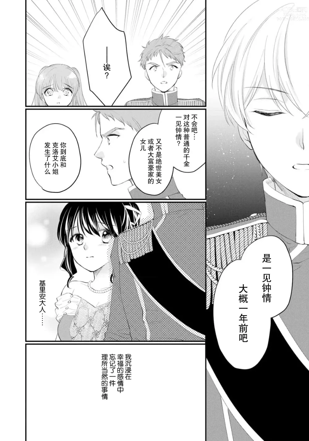 Page 226 of manga 新婚约者超宠我 1-11