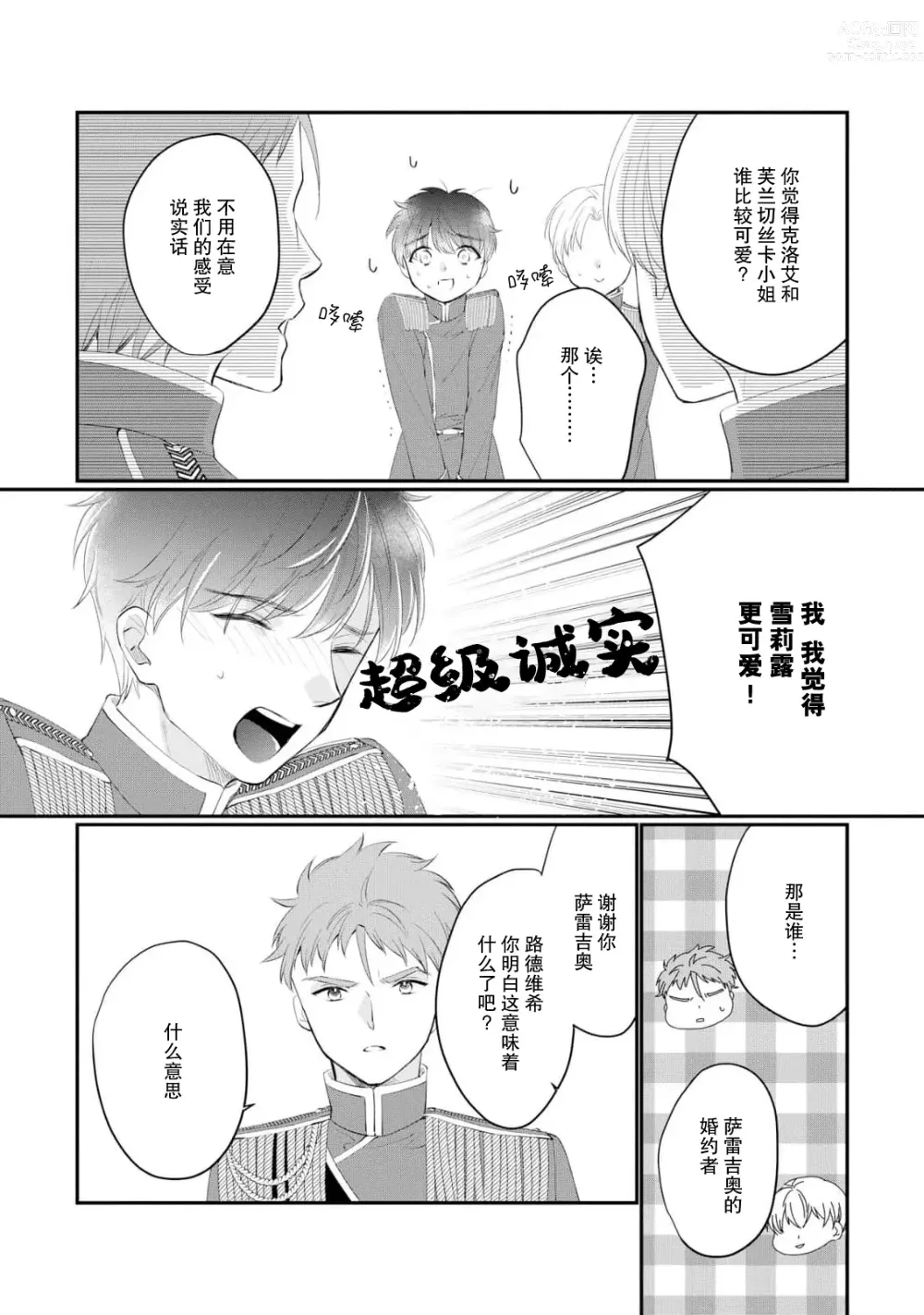 Page 228 of manga 新婚约者超宠我 1-11