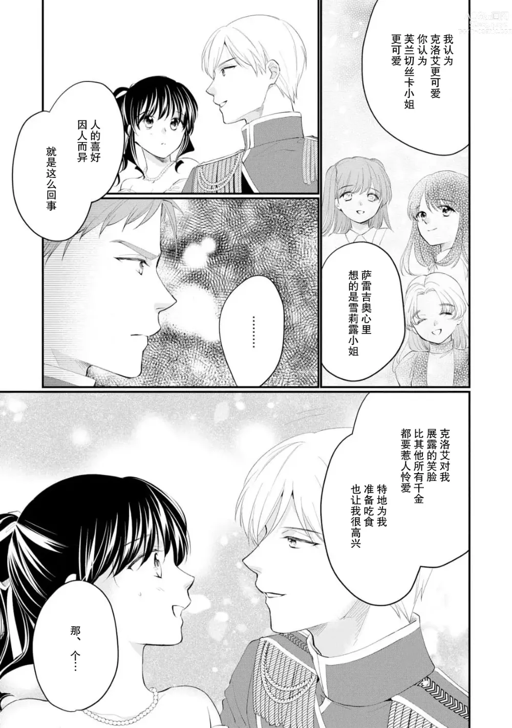 Page 229 of manga 新婚约者超宠我 1-11