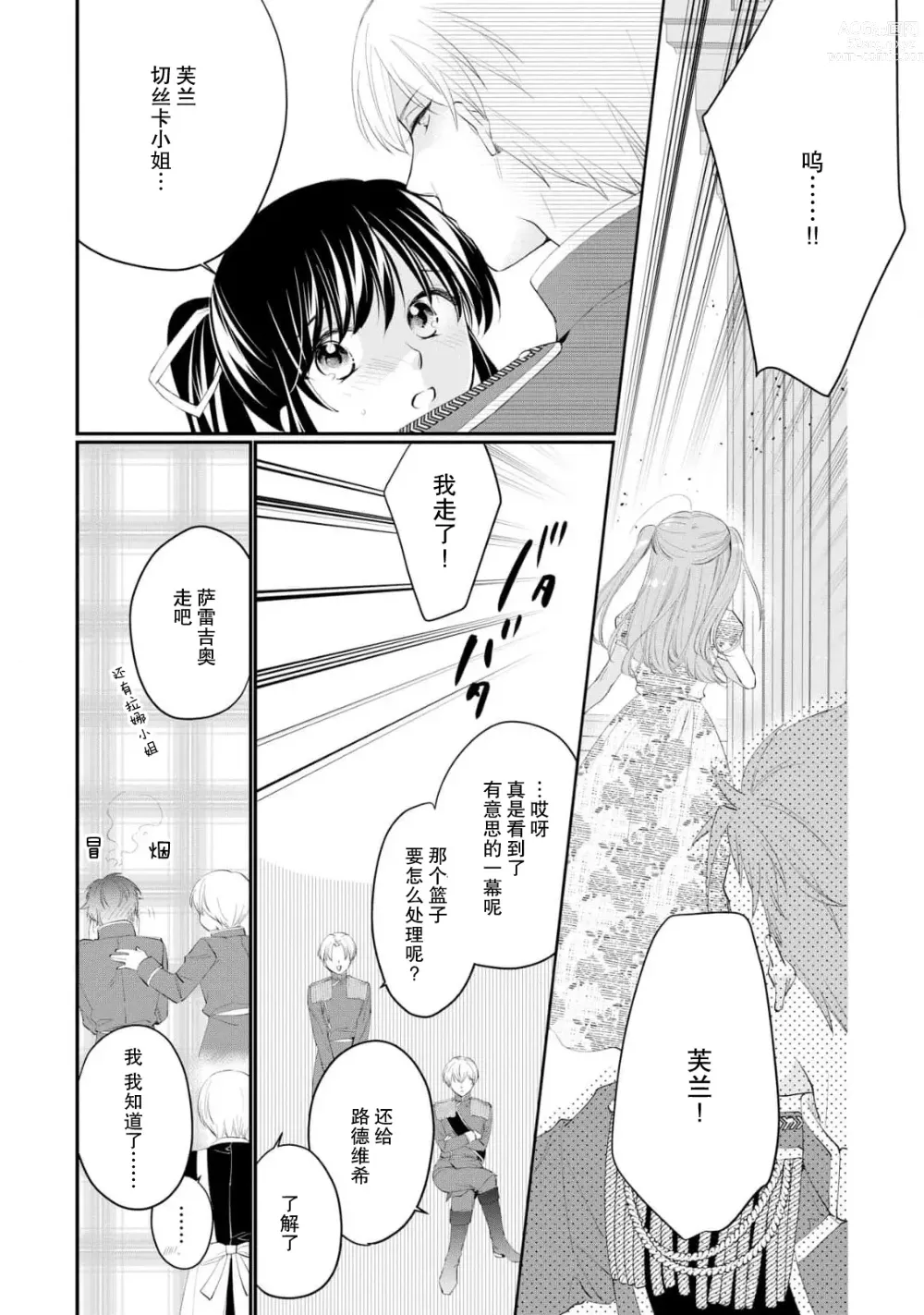 Page 231 of manga 新婚约者超宠我 1-11