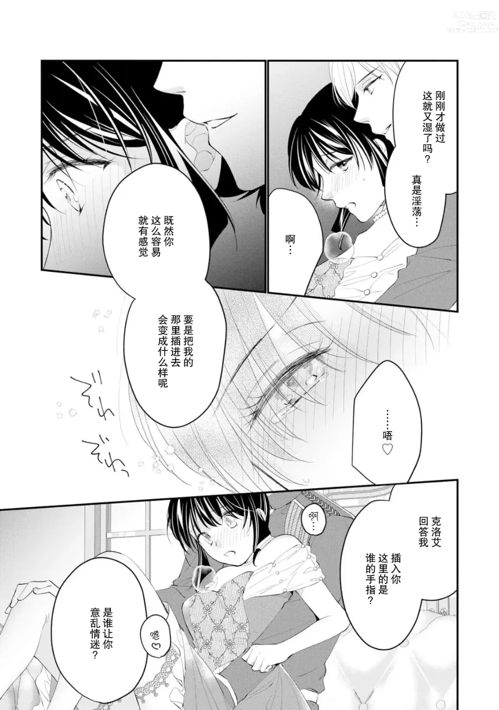 Page 235 of manga 新婚约者超宠我 1-11