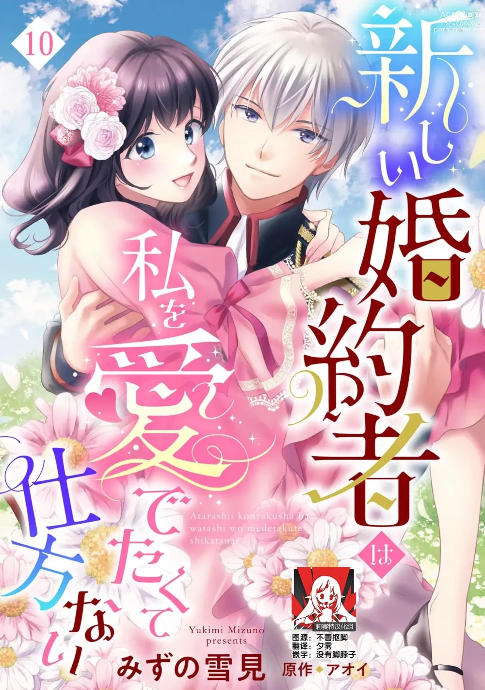 Page 241 of manga 新婚约者超宠我 1-11