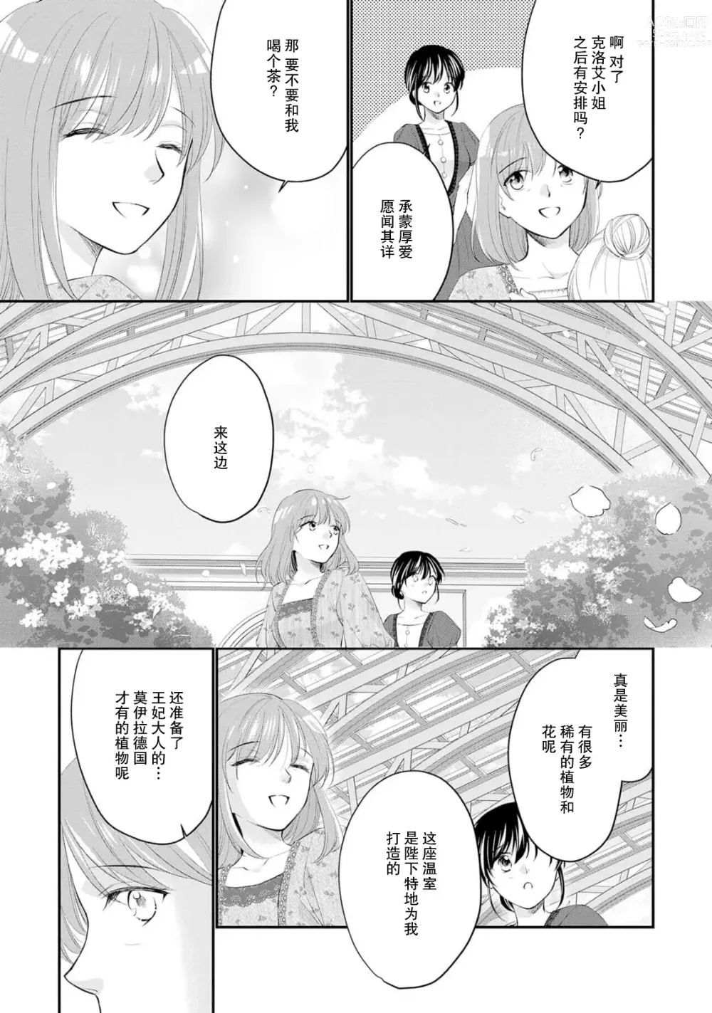 Page 251 of manga 新婚约者超宠我 1-11