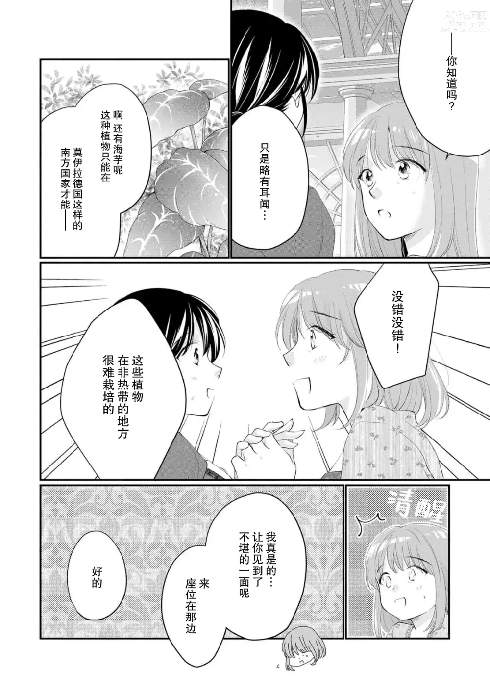 Page 252 of manga 新婚约者超宠我 1-11