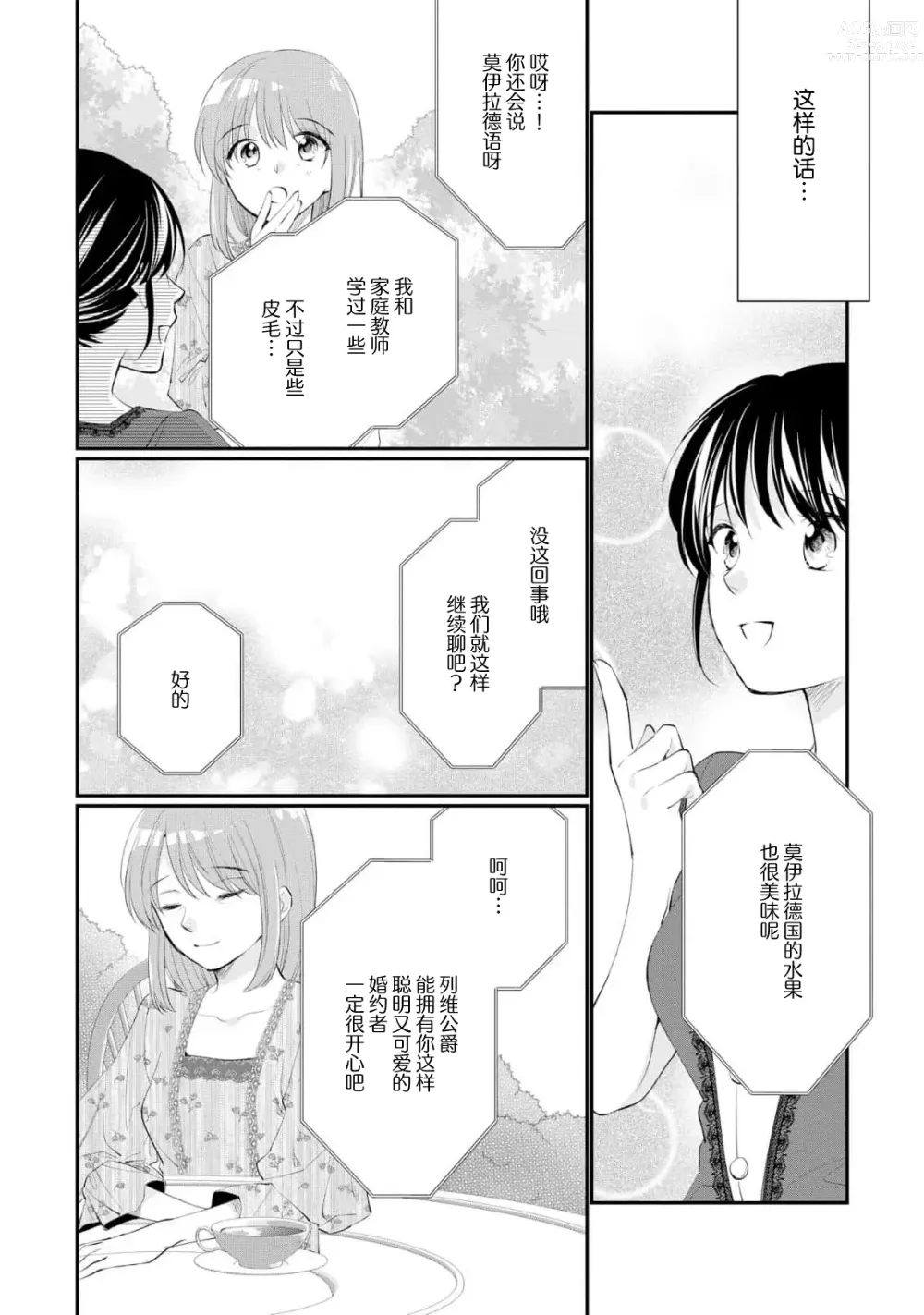 Page 254 of manga 新婚约者超宠我 1-11