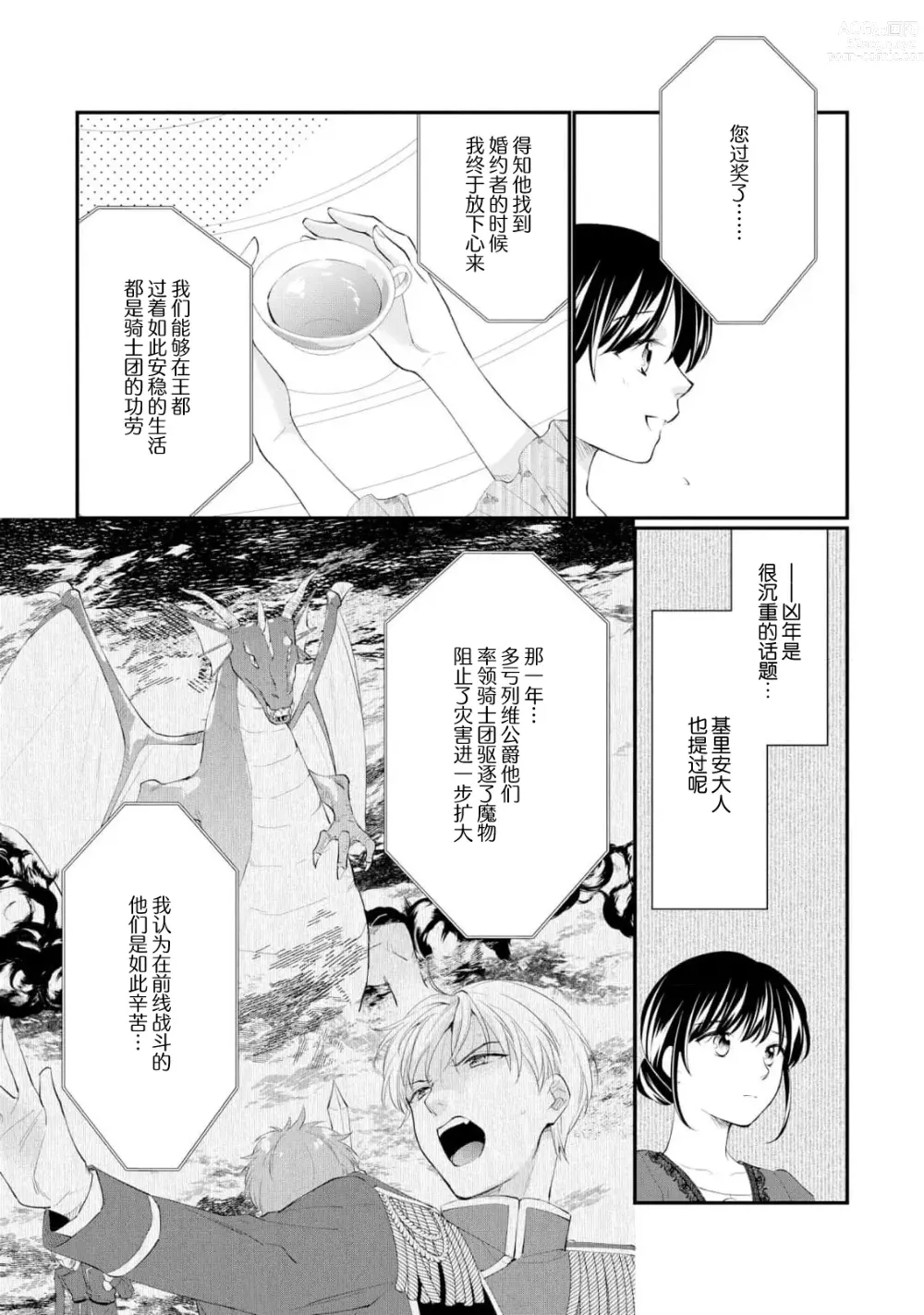 Page 255 of manga 新婚约者超宠我 1-11