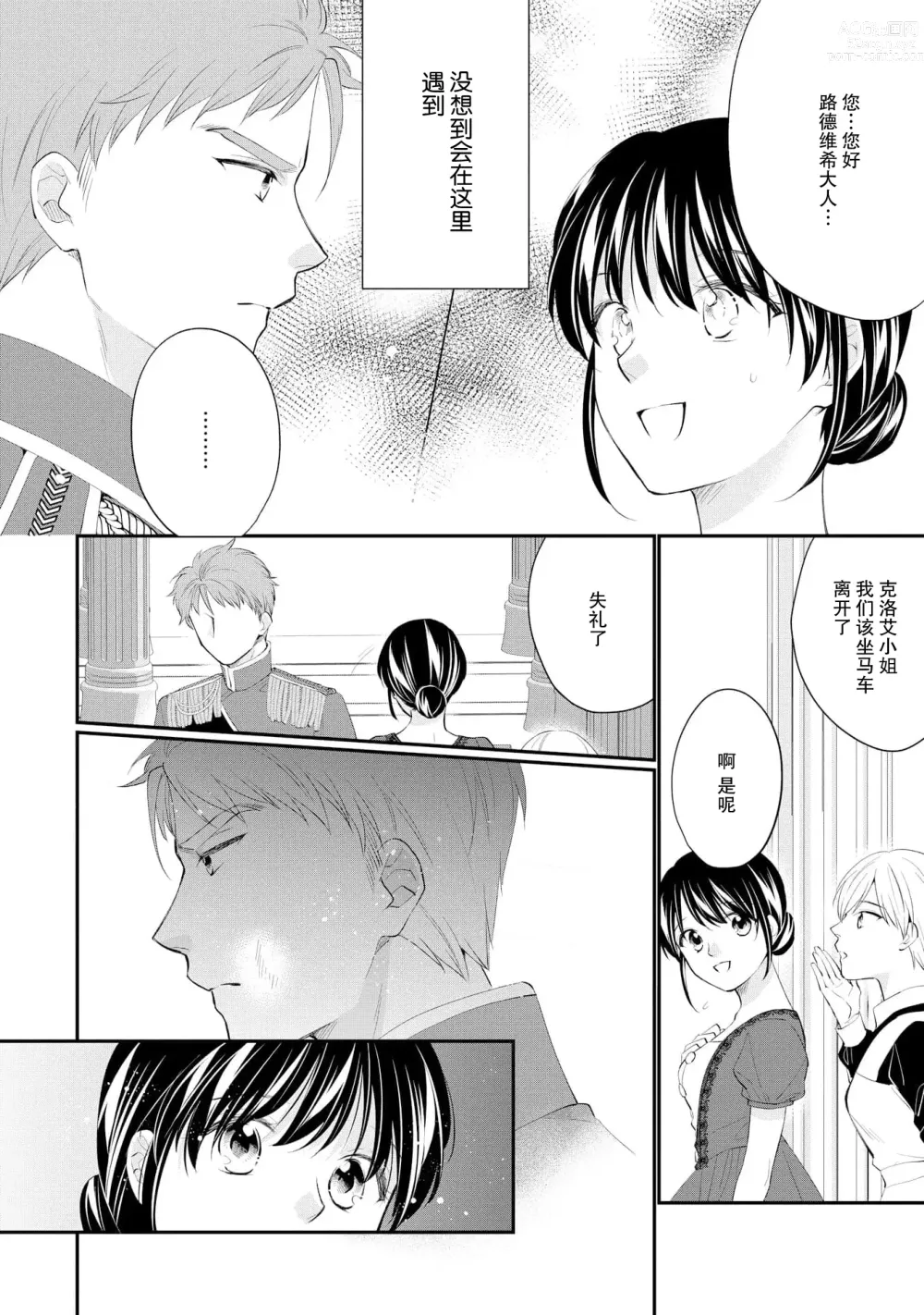 Page 258 of manga 新婚约者超宠我 1-11