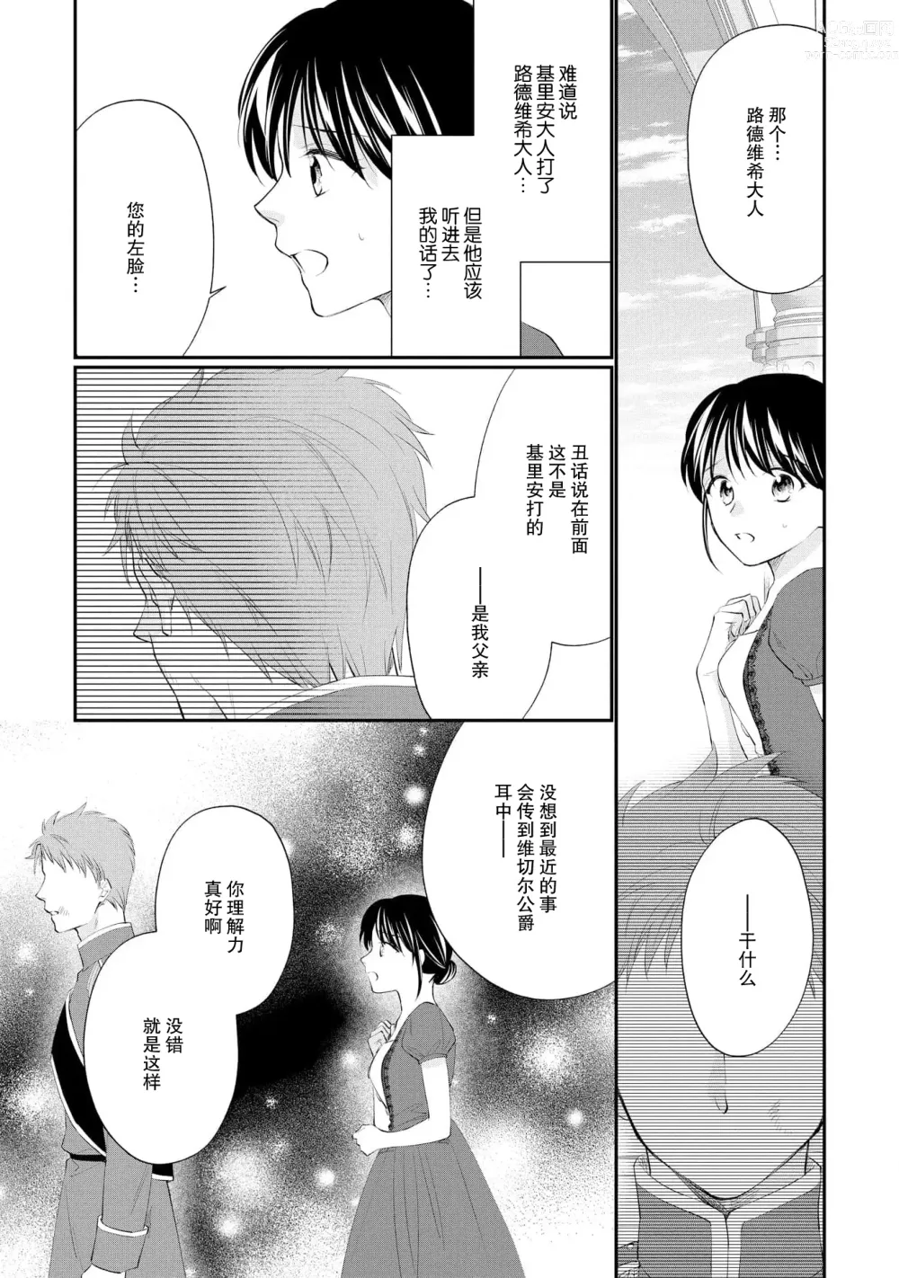 Page 259 of manga 新婚约者超宠我 1-11