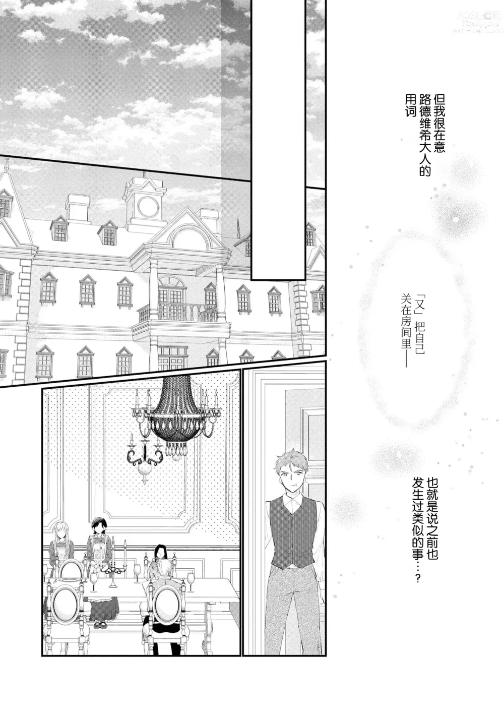 Page 261 of manga 新婚约者超宠我 1-11