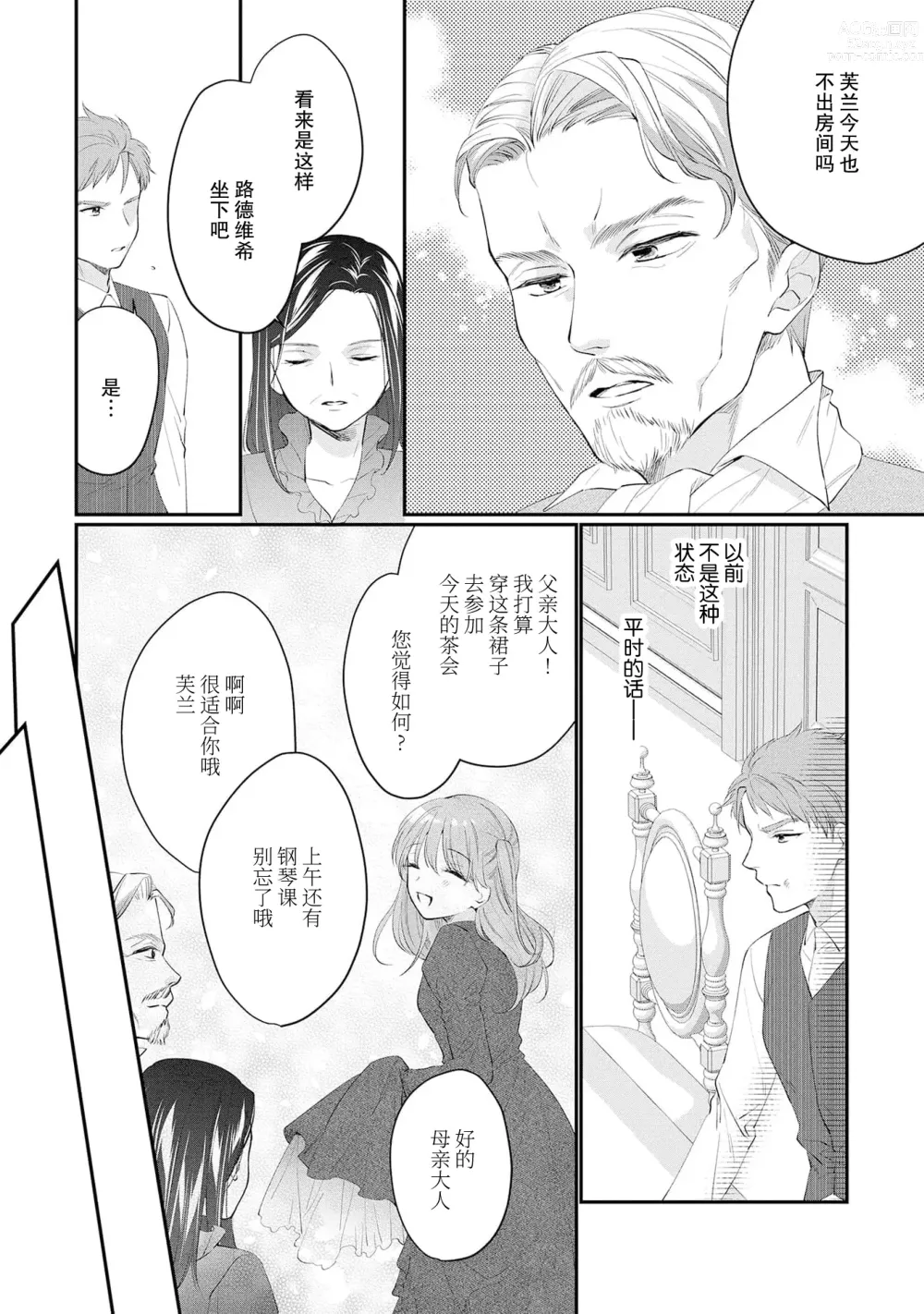 Page 262 of manga 新婚约者超宠我 1-11