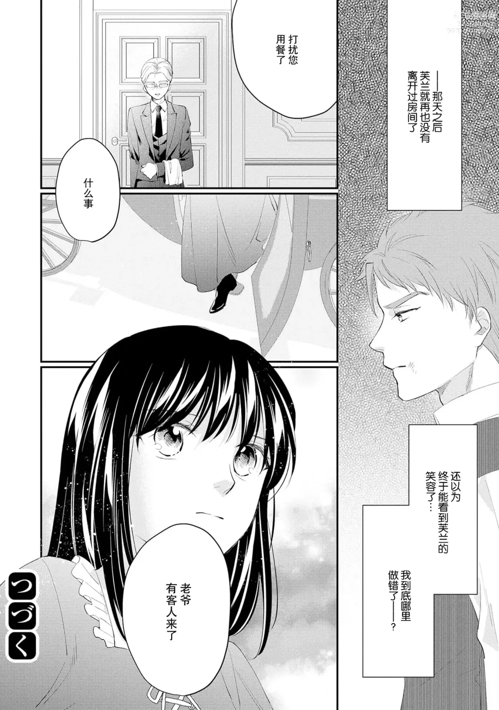 Page 264 of manga 新婚约者超宠我 1-11