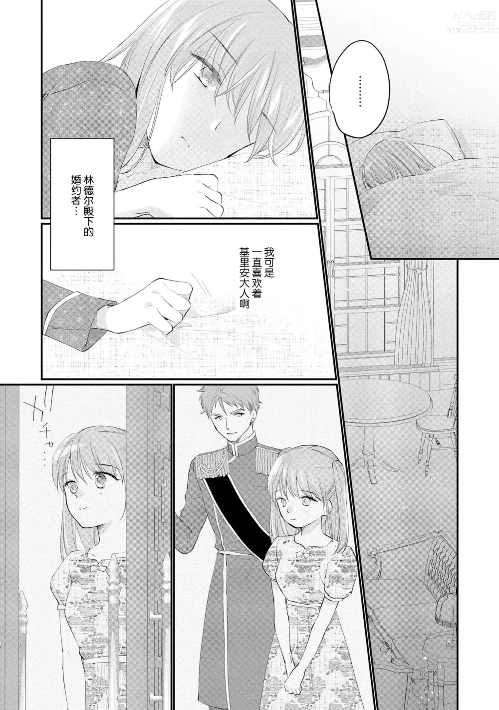 Page 279 of manga 新婚约者超宠我 1-11