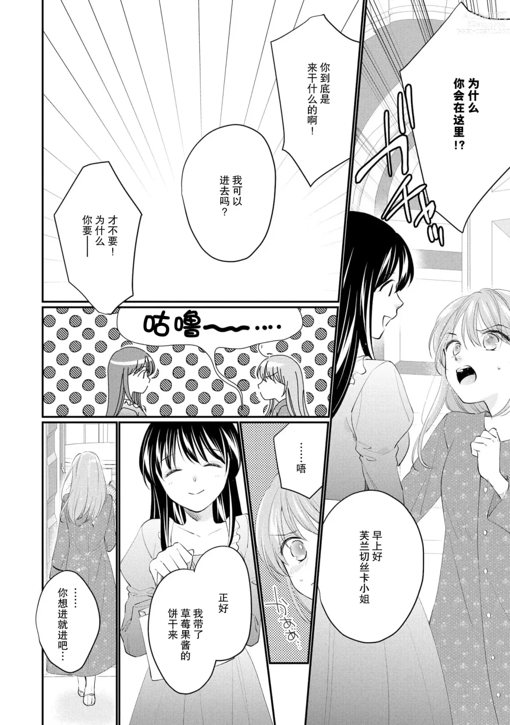 Page 282 of manga 新婚约者超宠我 1-11