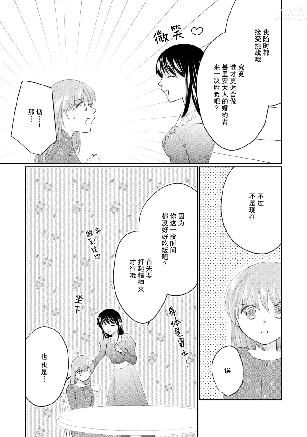 Page 287 of manga 新婚约者超宠我 1-11