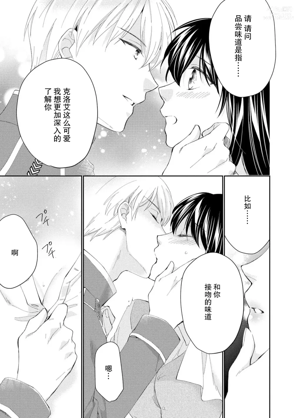 Page 67 of manga 新婚约者超宠我 1-11