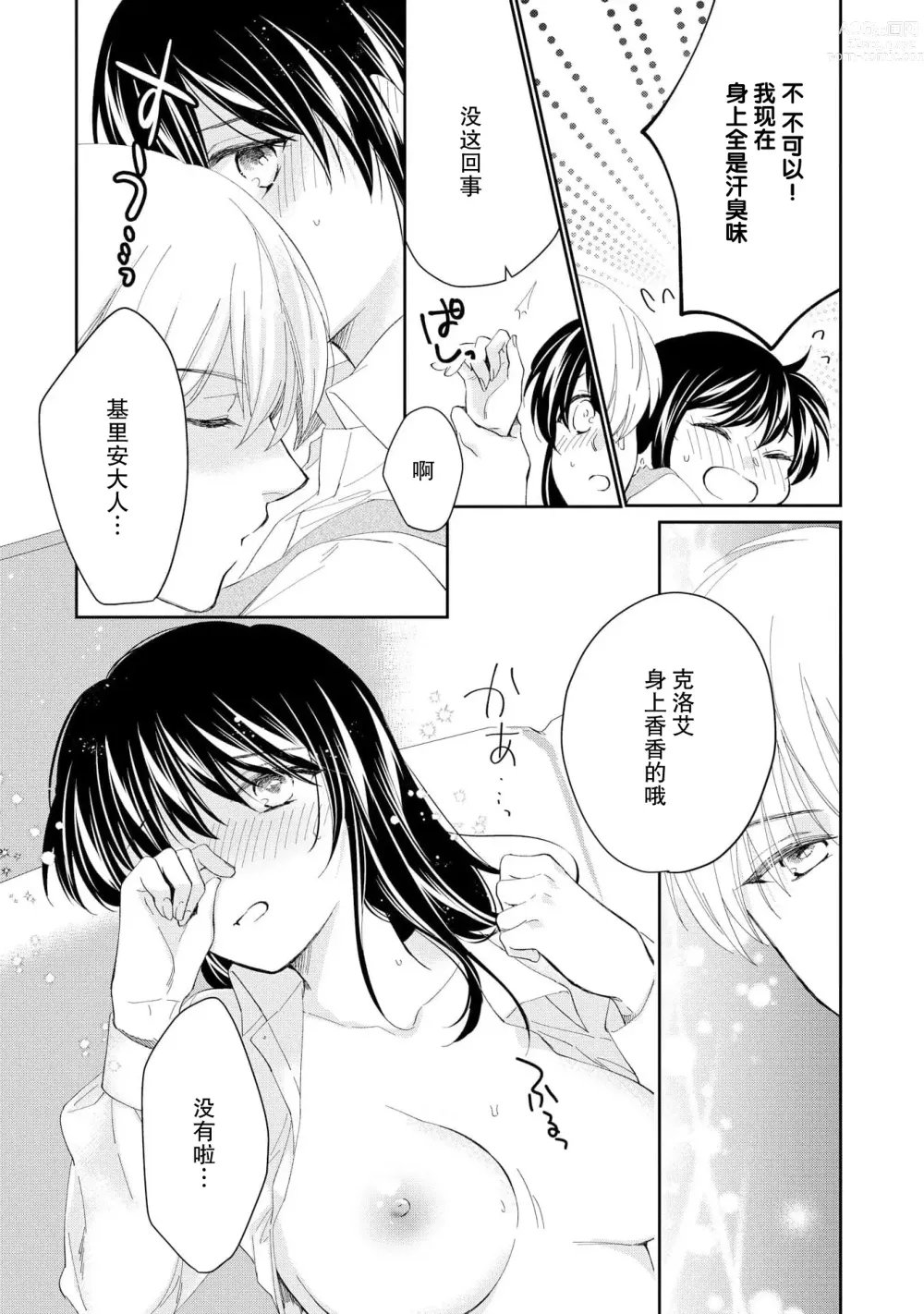 Page 68 of manga 新婚约者超宠我 1-11