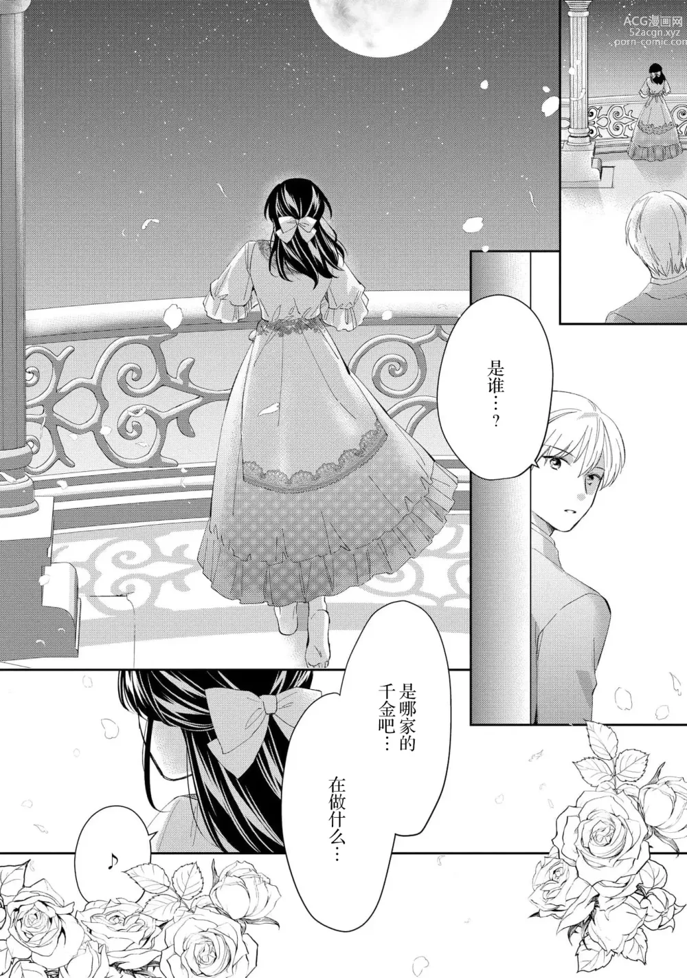 Page 78 of manga 新婚约者超宠我 1-11