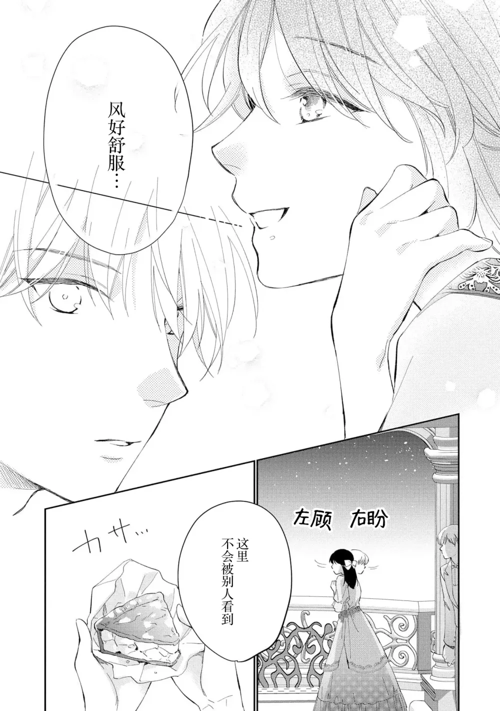 Page 79 of manga 新婚约者超宠我 1-11