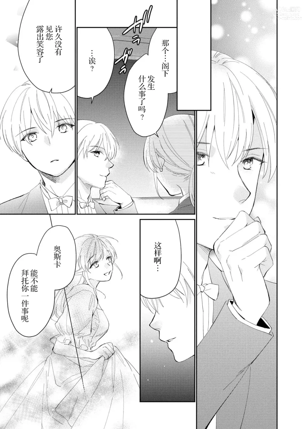 Page 81 of manga 新婚约者超宠我 1-11