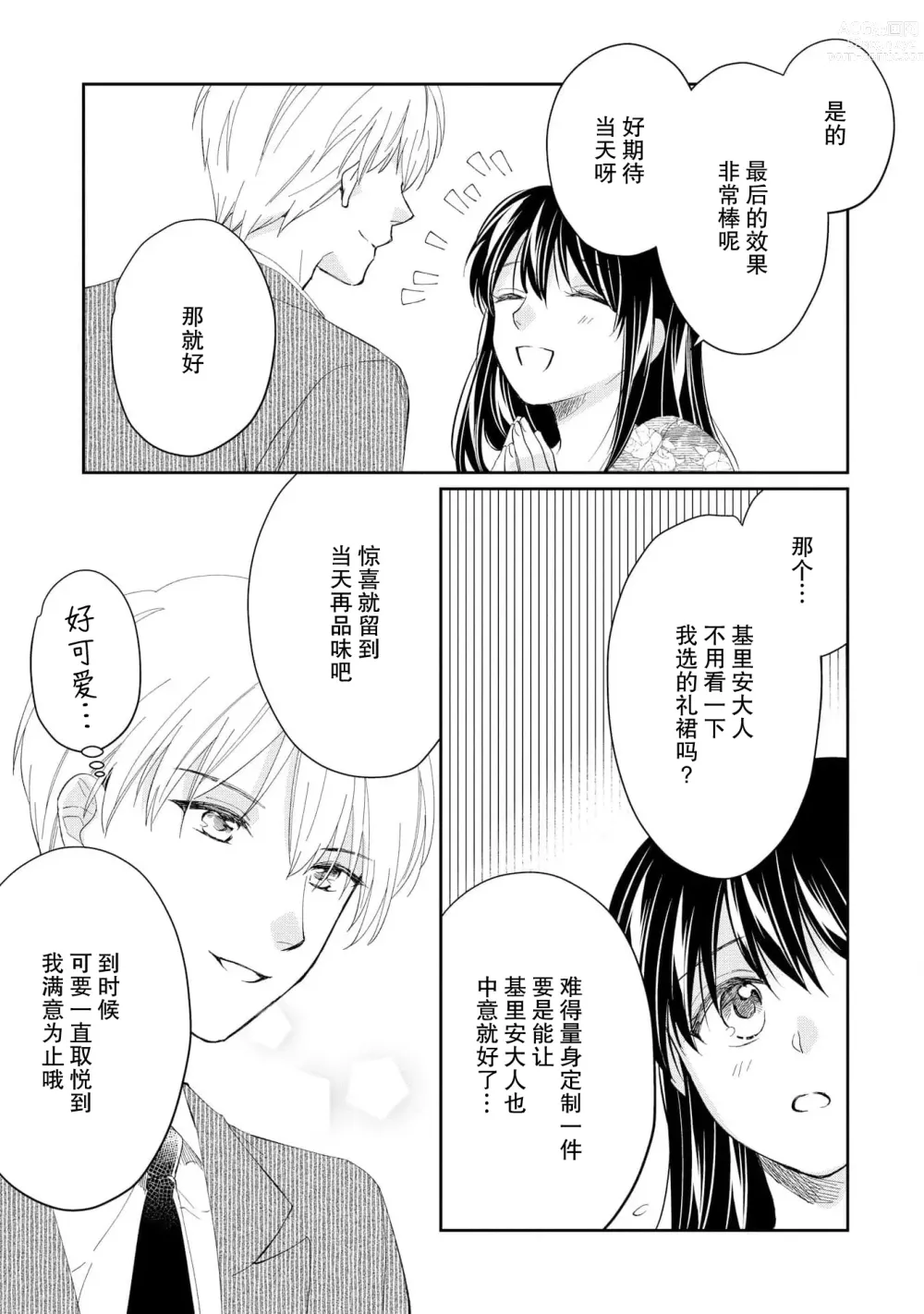 Page 85 of manga 新婚约者超宠我 1-11